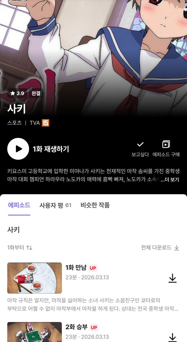 라프텔에 사키가 왔어요... 세상에