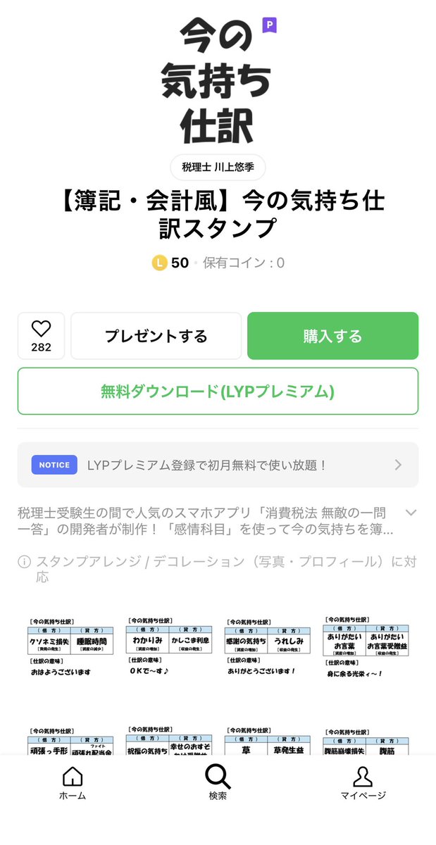 T_T_71's tweet photo. 簿記、会計風の仕訳のスタンプあって買おうか迷ってるwwwwwなお伝わる人が周りにいないから使い道はない🤣🤣 https://t.co/kimrh7wWmn