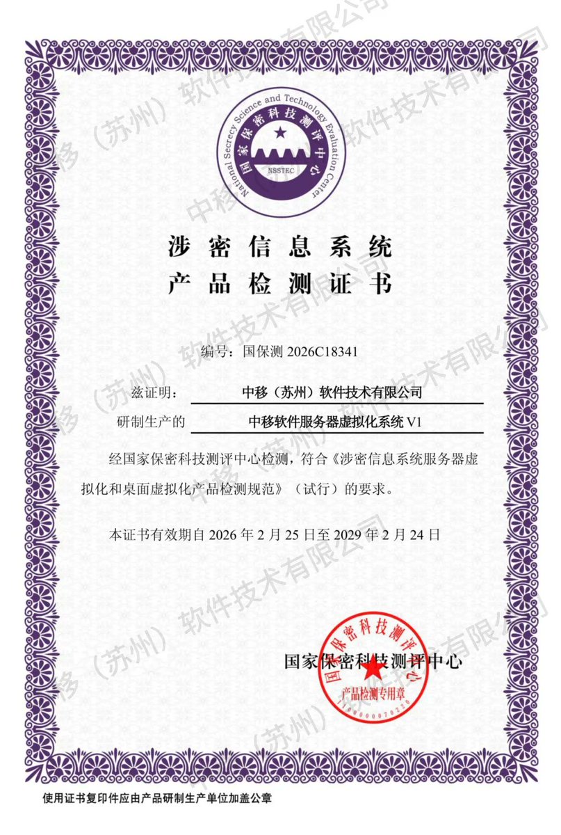 ChinaMobile_X's tweet photo. 🏆Recently, #ChinaMobile’s self-developed “#CMCC Software Server Virtualization System V1” successfully passed testing by the National Confidential Technology Evaluation Center and was awarded the “Classified Information System Product Testing Certificate.” This marks that Mobile Cloud has reached the highest national standards in the field of confidential virtualization technology in terms of product security, reliability, stability, and compliance.

🚀Looking ahead, China Mobile will continue to advance its path of independent innovation, focusing on key areas such as virtualization engine security enhancement, performance optimization, and unified scheduling of heterogeneous computing resources. By collaborating with domestic ecosystem partners to tackle core technologies, the company aims to build a deeply coordinated domestic ecosystem, providing autonomous, secure, stable, and efficient computing services for critical national information infrastructure, and strengthening the country’s information security defenses.