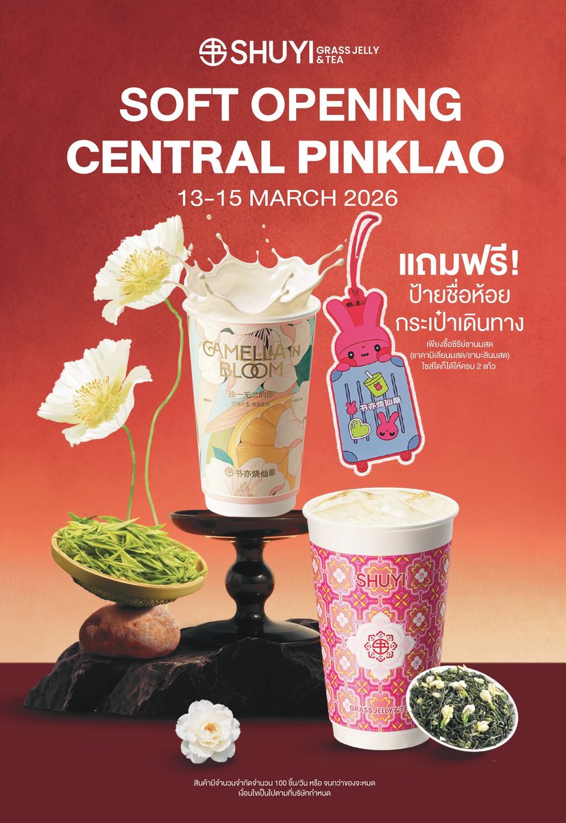 Honey_bear0011's tweet photo. Soft Opening · Central Pinklao 🧋
13–15 มีนาคม 2569 · ชั้น 3
.
ซื้อชาคามิเลียนมสด หรือ ชามะลินมสด
ครบ 2 แก้ว รับฟรีทันที 🐰
ป้ายชื่อห้อยกระเป๋าเดินทาง
.
จำกัด 100 ชิ้น/วัน เท่านั้น
*เงื่อนไขเป็นไปตามที่บริษัทกำหนด
#ป๊ายปายโอริโอ้
#ShuYi #SoftOpening #CentralPinklao #SHUYI https://t.co/uMV3ihNloM