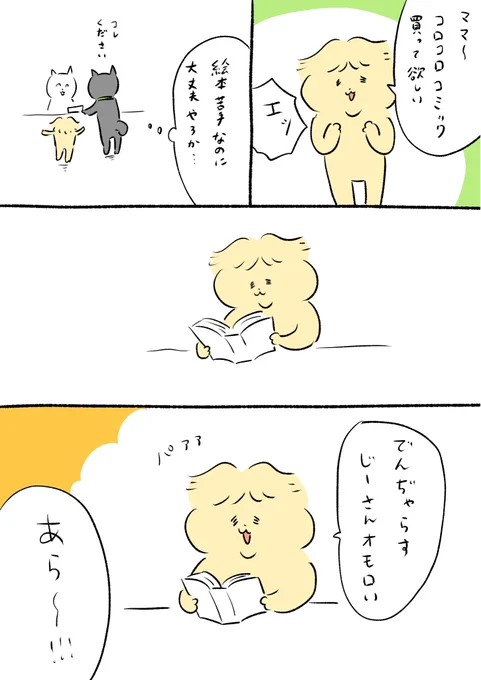 ありがとう、でんぢゃらすじーさん…! 