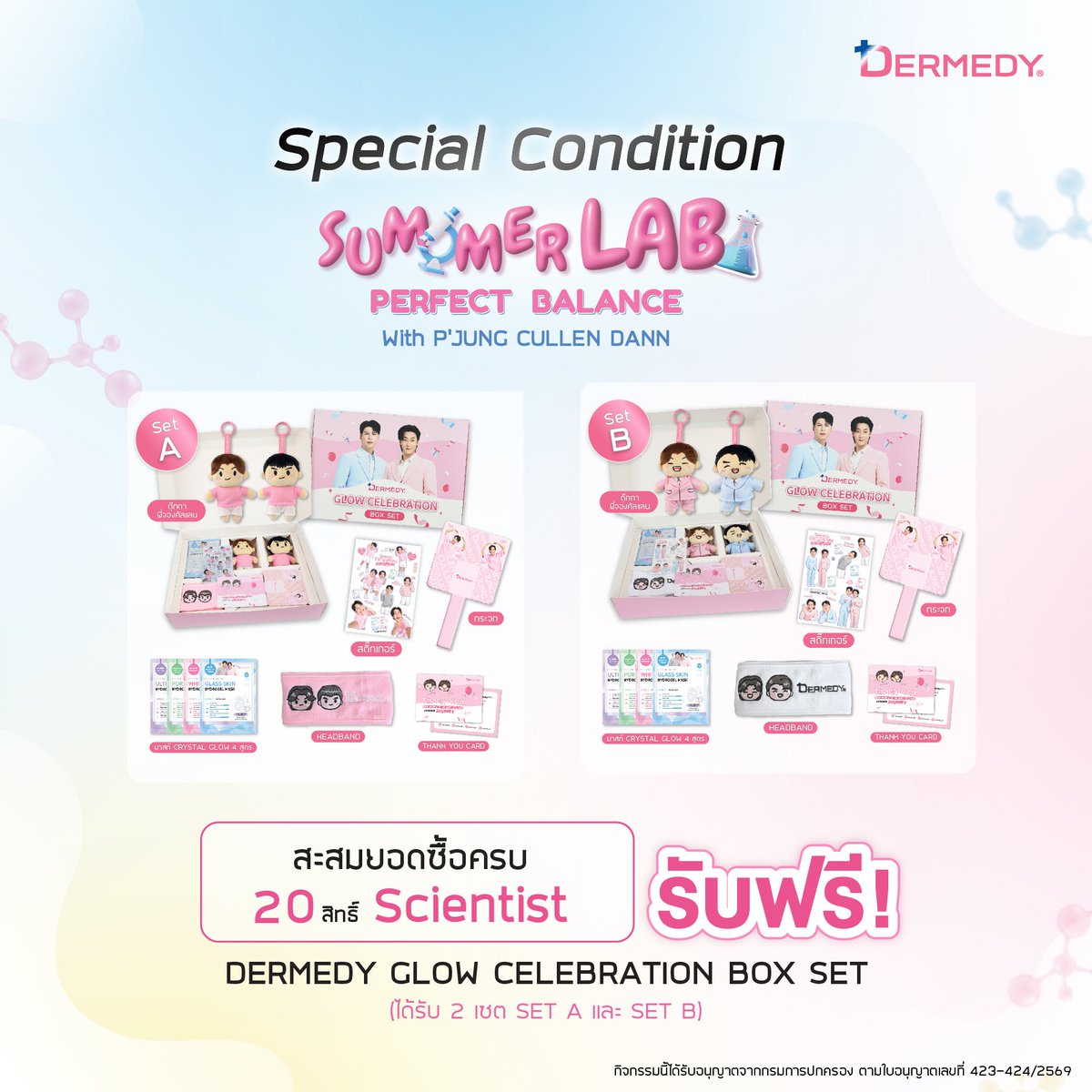 MayureenR's tweet image. เพิ่งเห็นอันนี้อะ  หุยยยยย แจกจุกๆมาก 
#DERMEDY #SUMMERLAB 
#DERMEDYxพี่จองคัลแลนแดน