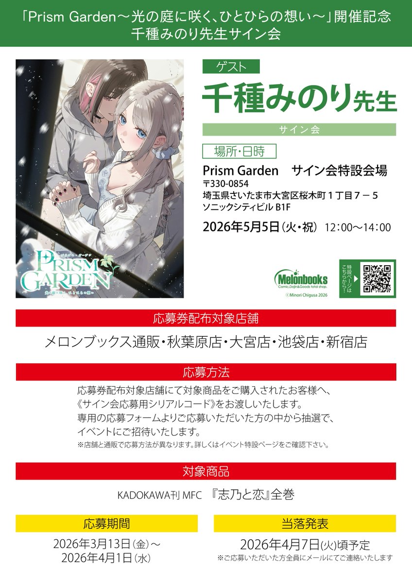 千種みのり　イラフェスPREMIUM 額装アート　直筆サイン入り 数量限定_通販】直筆サイン入り色紙 | pixiv WAEN GALLERY