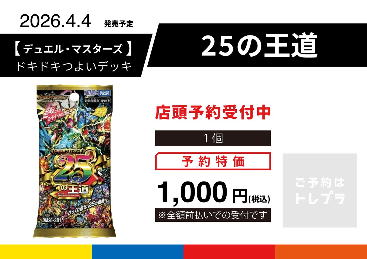 予約】【#デュエマ】 「ドキドキつよいデッキ25の王道」ですが予想を