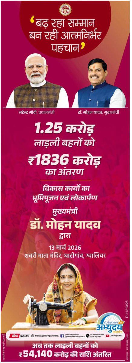 Chief Minister, MP tweet media