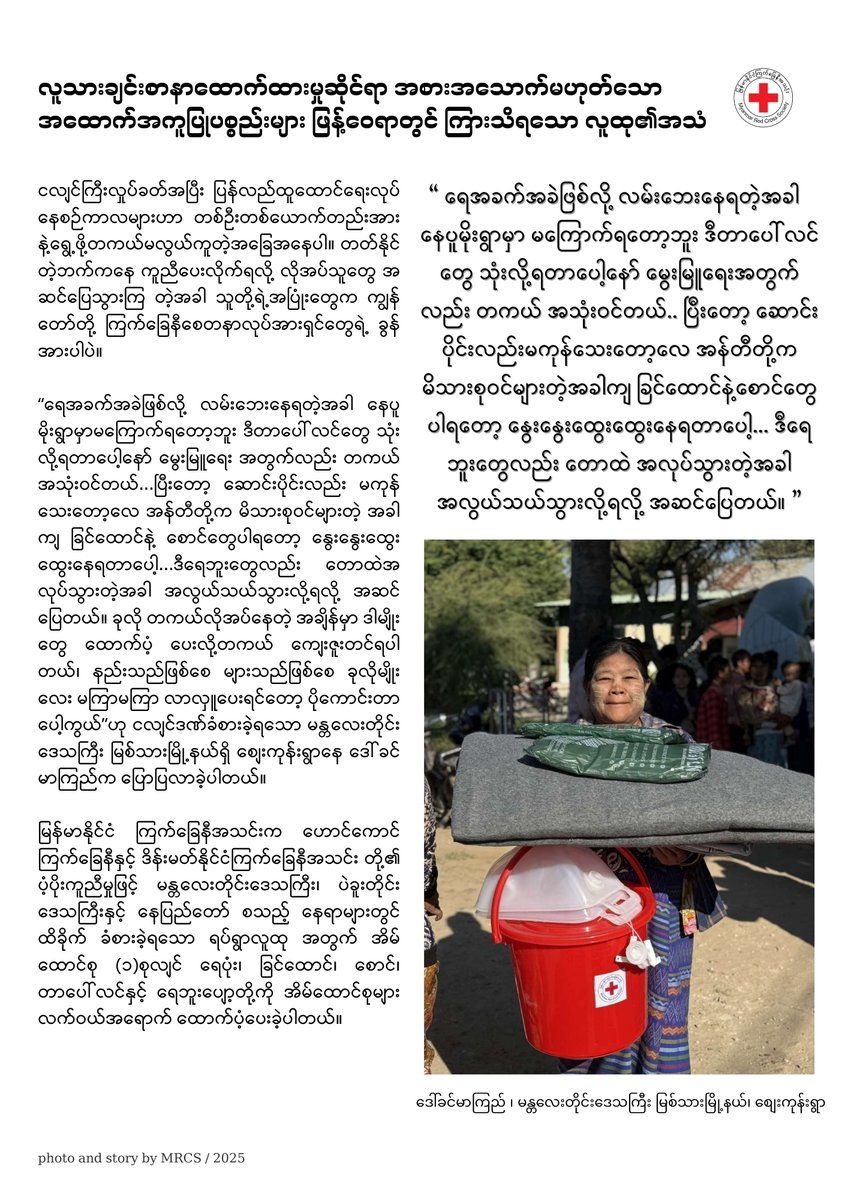 Myanmar Red Cross tweet media