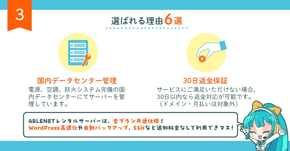 ABLENET_server's tweet photo. \ココが良い!/
ABLENETレンタルサーバーが選ばれる理由6選⚡
ABLENETレンタルサーバーは、全プラン共通仕様!
WordPress高速化や自動バックアップなど追加料金なしで利用できマス!✨
他にもいろいろな機能がいっぱい!🌈
▼詳細はこちら
https://t.co/N0bUDu16kI
#ABLENET #エイブルネット #WordPress #レンタルサーバー #LiteSpeed