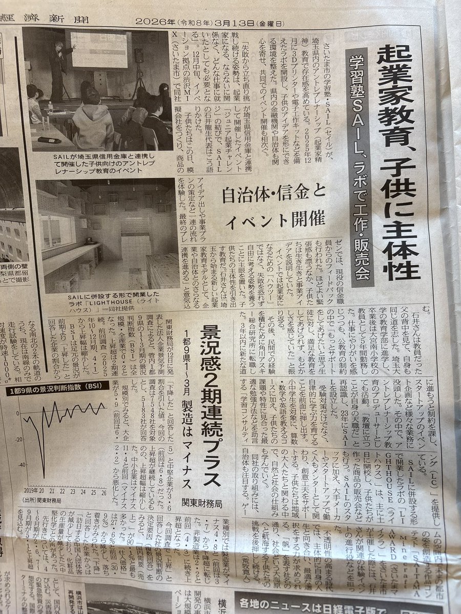 石井 龍生 | 塾×アントレ教育 tweet media