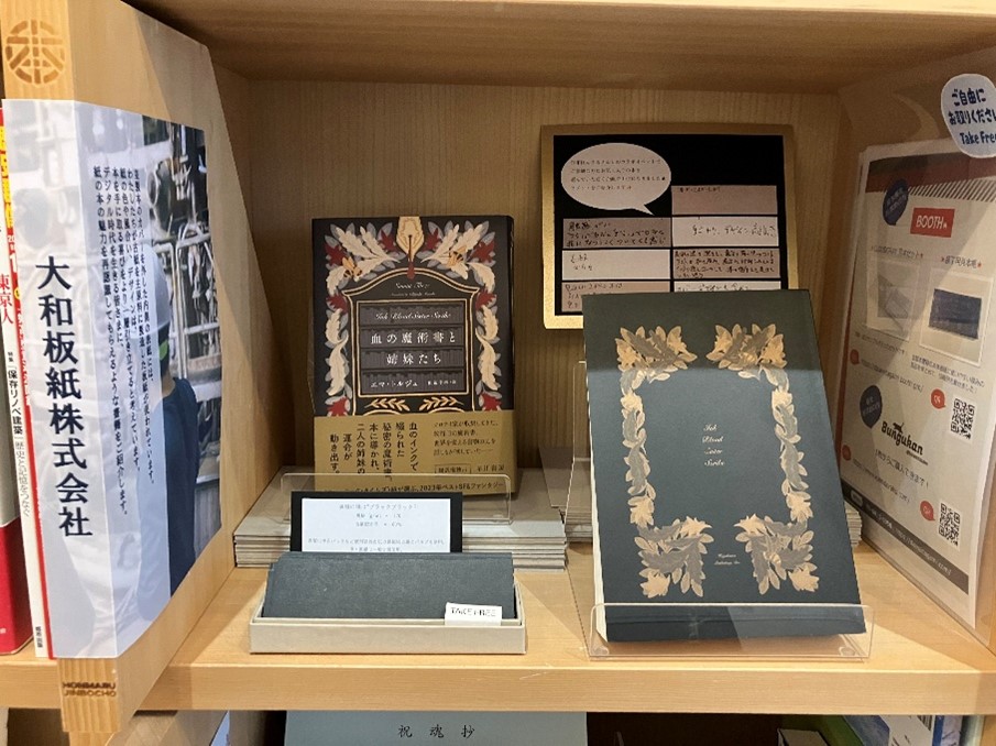 ＼営業ブログ更新／
先日「ほんまる棚主総会」に初参加📚
なんと大和板紙の棚がディスプレイ最優秀賞を受賞しました！✨
神保町にお越しの際はぜひ“ほんまる”で棚もご覧ください😊
#ほんまる #棚主総会 #シェア型書店 #神保町 #本屋さん #紙の魅力 #大和板紙 

🔗 詳細ブログ👉daiwaitagami.com/blog/bloid3809/