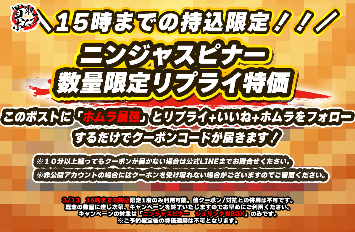 homuhomu_3150's tweet photo. 🚨🚨ニンジャスピナー持込限定特価開催🚨🚨

15時までの持込限定！
早速特価開催しちゃいます🔥

▼対象商品
ニンジャスピナー（シュリンク有BOX）

本ポストに「ホムラ最強」とリプライ＆いいね＆ホムラをフォロー
でクーポンコードが届きます！

※15時までの持込限定
※本日限定1度のみ
※他クーポン/対抗との併用不可
※予約確定後の特価適用不可