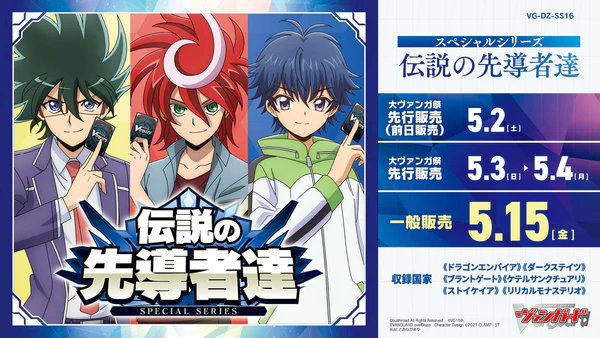 📢予約受付中！ ／ 📅 5月15日（金）発売📅 カードファイト!! #ヴァン