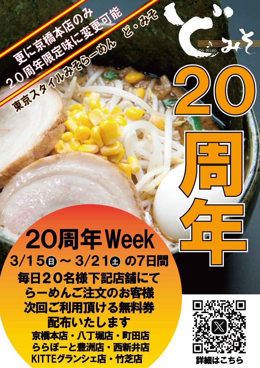 どみそページ ど・みそ【東京スタイルみそらーめん 】 on X: 