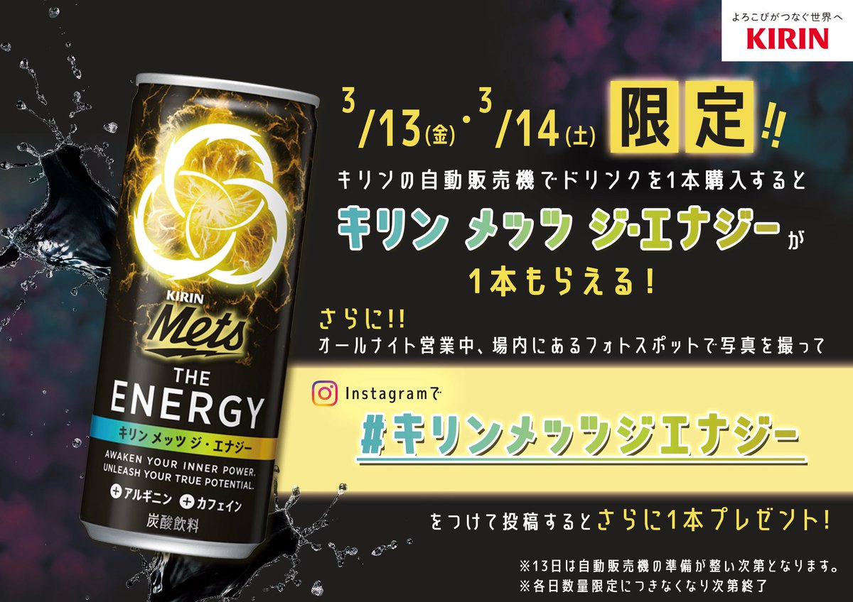 Sayama_ski's tweet photo. ＼3月13日(金)・14日(土)限定／
#狭山スキー場 内にあるの自動販売機でドリンク🥫を1本購入すると商品の他に、#キリンメッツジエナジー が1本もらえます！ぜひ、ご利用ください☺
※各日数量限定につき無くなり次第終了となります。
狭山スキー場の詳細はこちら▶https://t.co/OTwHbUi37b https://t.co/6QkGEtFK5k