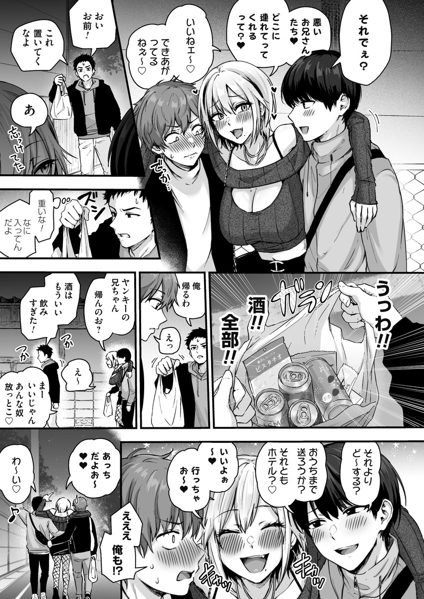 アンロック・デ・ザイア case1/大蛇 巳羽〜夜道に転がるチンポはアタシのもの〜(mirudora)｜無料エロ漫画試し読み