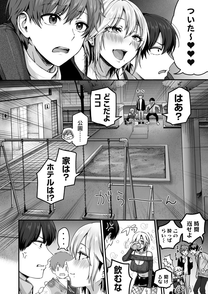 アンロック・デ・ザイア case1/大蛇 巳羽〜夜道に転がるチンポはアタシのもの〜(mirudora)｜無料エロ漫画試し読み