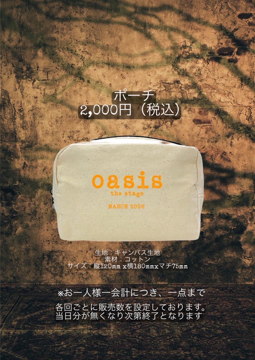 舞台『oasis』 ▶︎▶︎グッズ情報 📌劇場ロビーにて“公演パンフレット