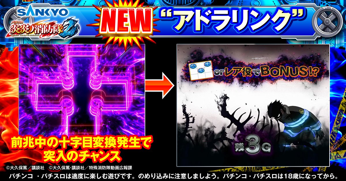 【公式】パチンコ・パチスロ炎炎ノ消防隊 tweet media