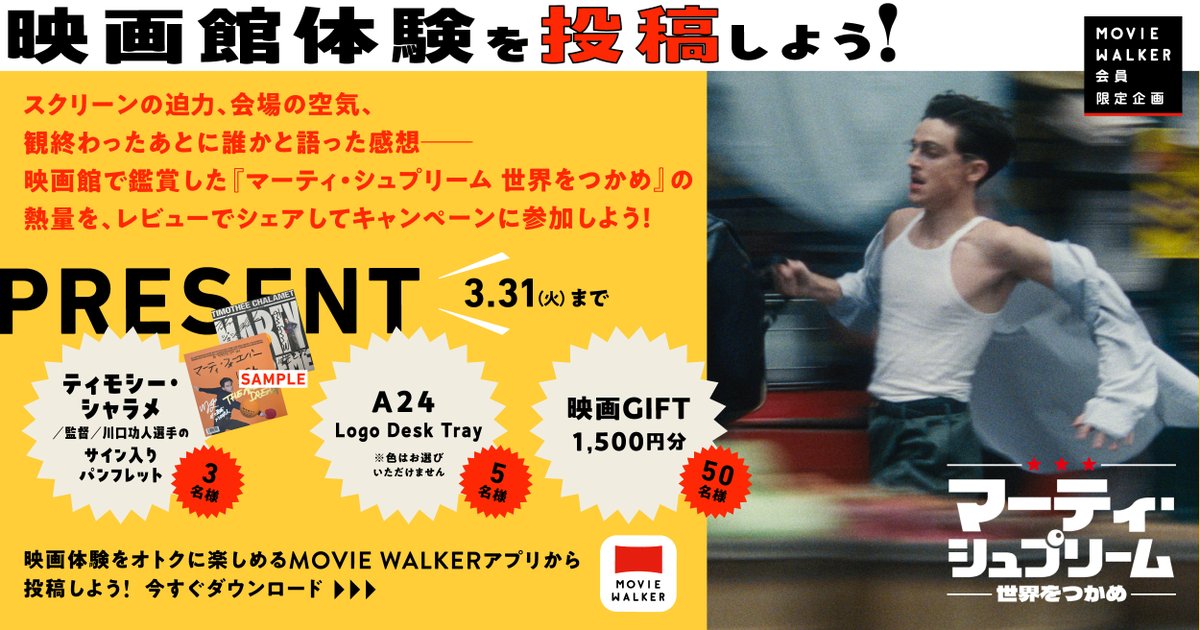 ティモシー・シャラメ、 ジョシュ・サフディ監督、川口功人選手 全員の
