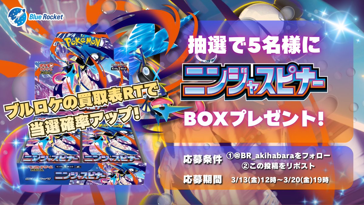 Blue Rocket（ブルロケ）秋葉原店TCGshop tweet media