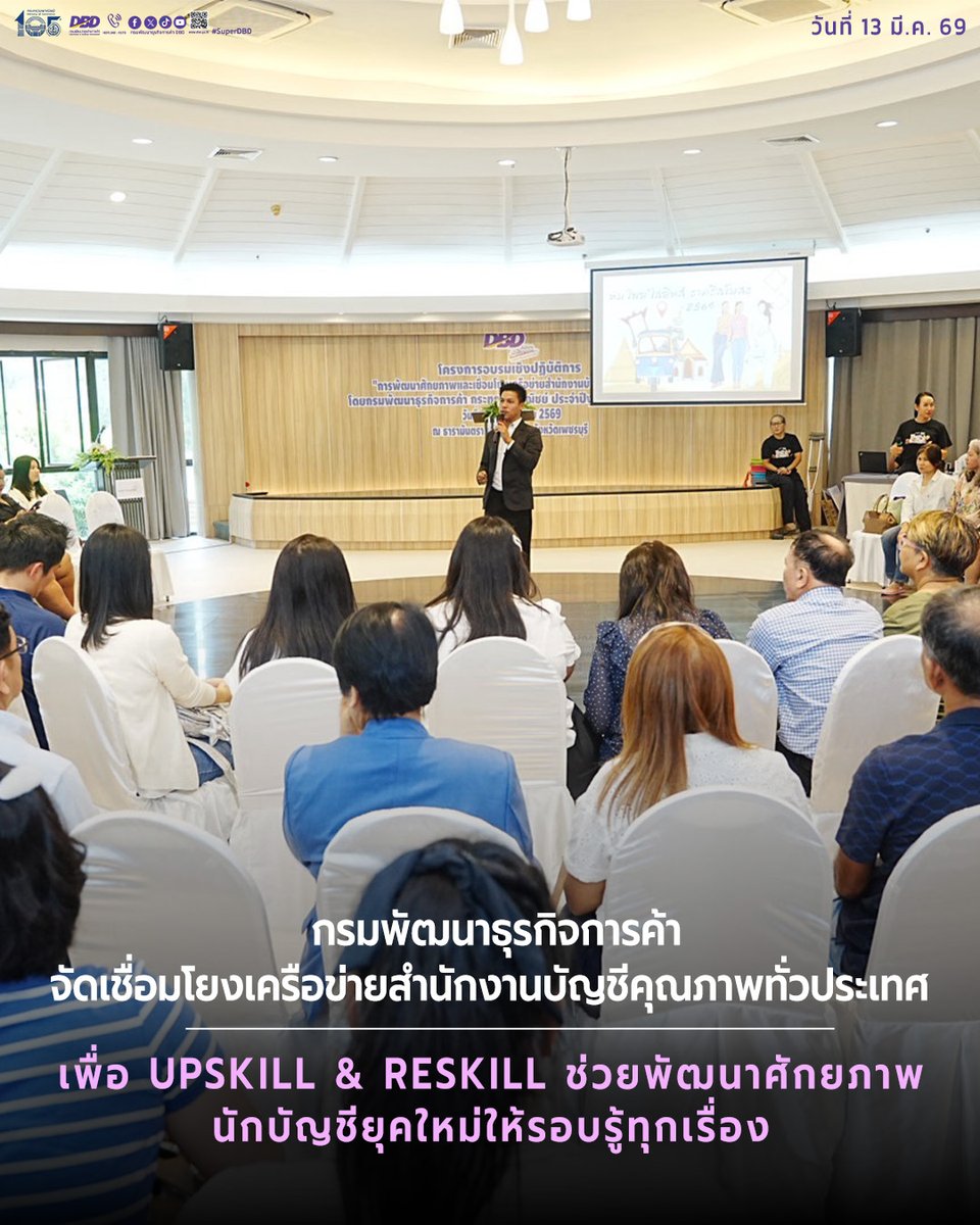 กรมพัฒนาธุรกิจการค้า DBD tweet media