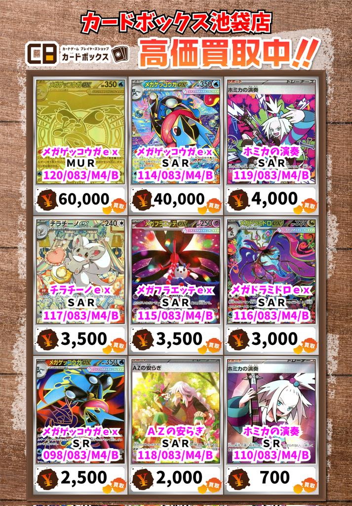 ⚡️ポケカ買取強化⚡️ メガゲッコウガex MUR 60000