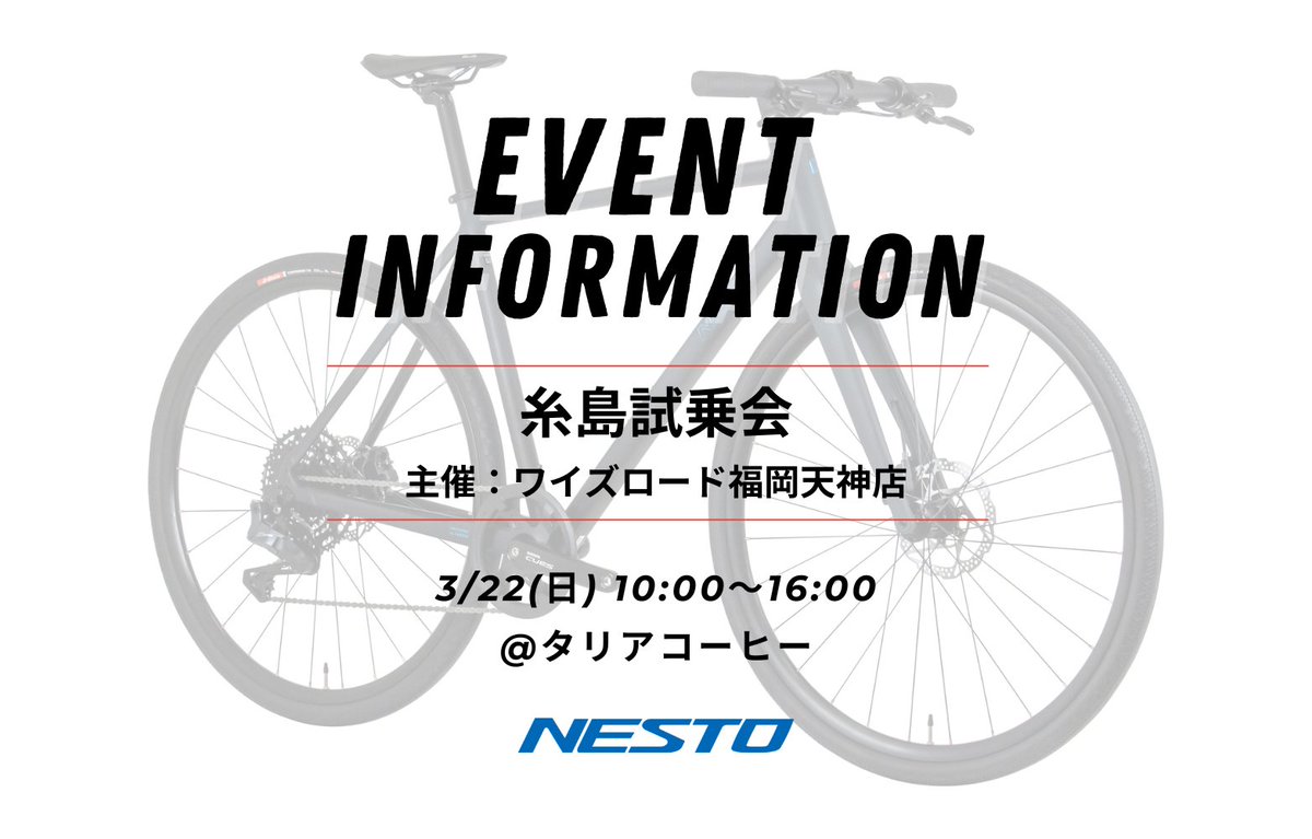 【試乗会情報】3/22
福岡県糸島市での試乗会に出展いたします！

SHIMANO製電動変速システム「Q’AUTO」搭載のスタイリッシュなクロスバイクAUTOMATEをはじめ、グラベルロードバイクなど、多様なバイクをご用意いたします。
※試乗車は変更となる場合がございます

この機会にぜひお試しください🙌