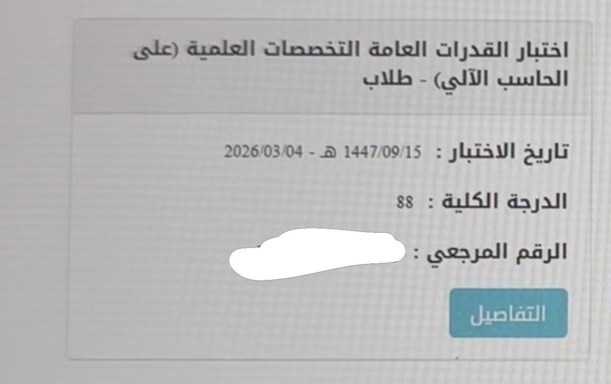 مركز قياس (ستيب_قدرات_تحصيلي) بالدرجة المطلوبه tweet media