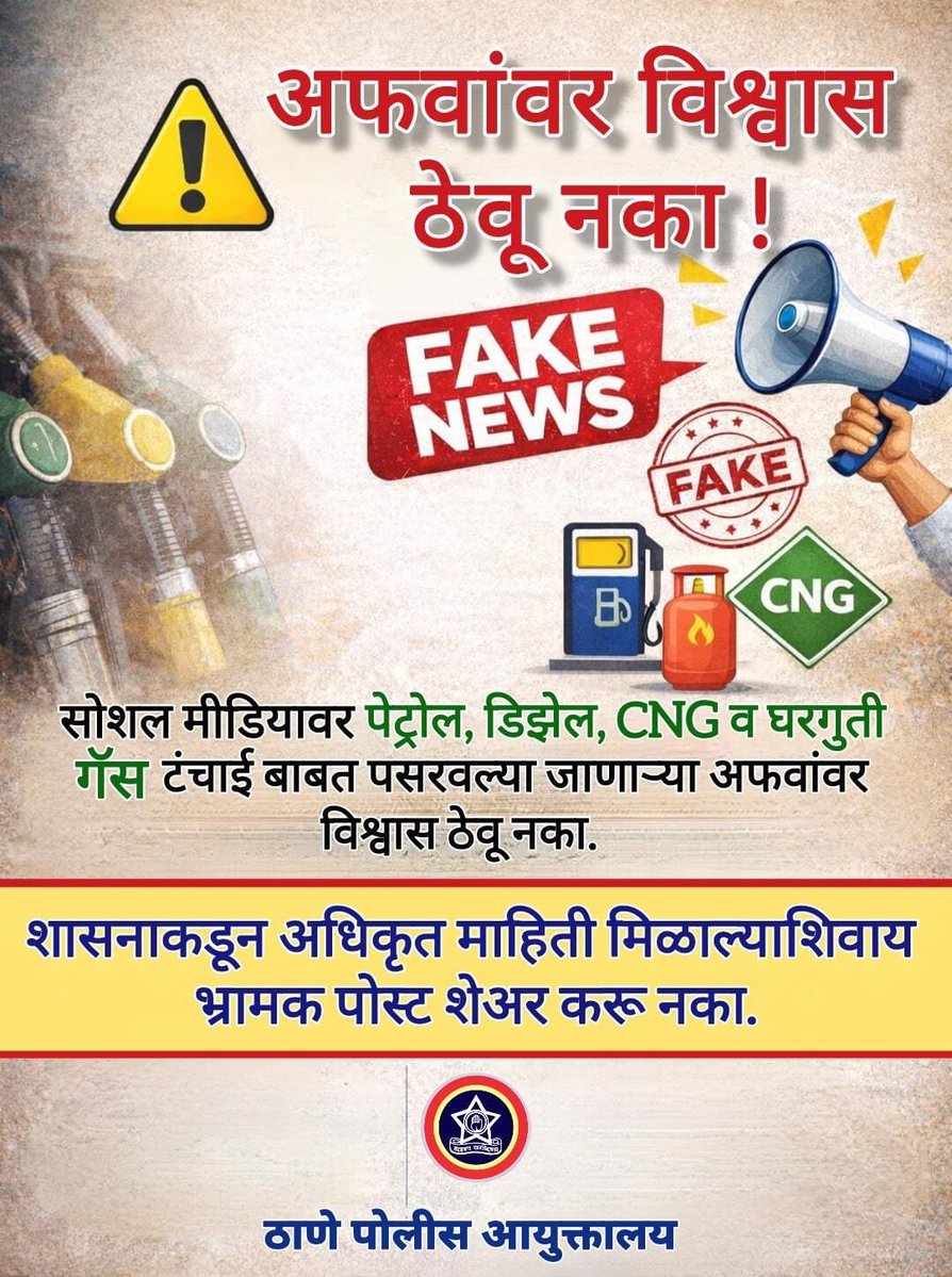 ठाणे पोलीस.. Thane Police tweet media