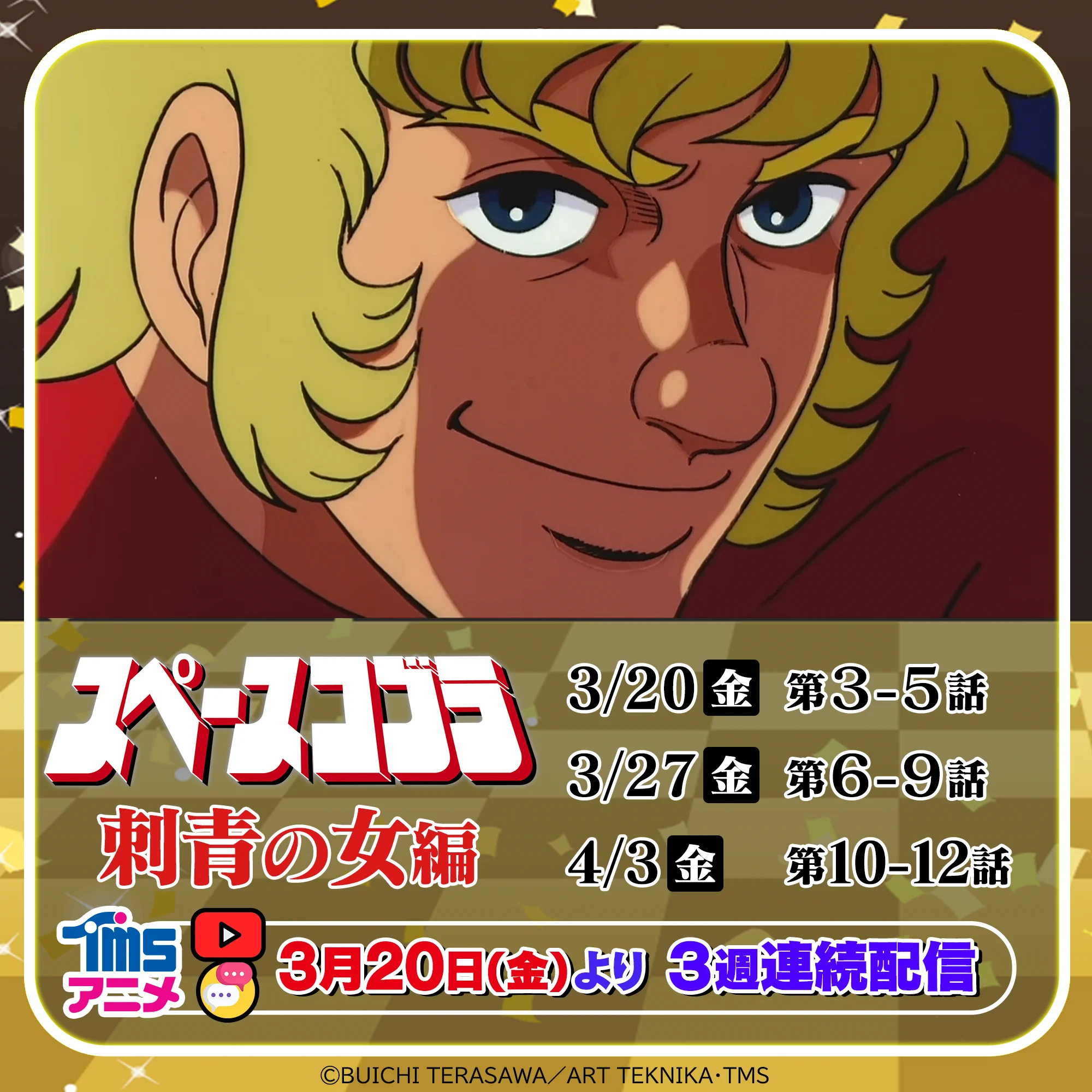 トムス・エンタテインメント【日本語公式】TMSアニメ on X: 