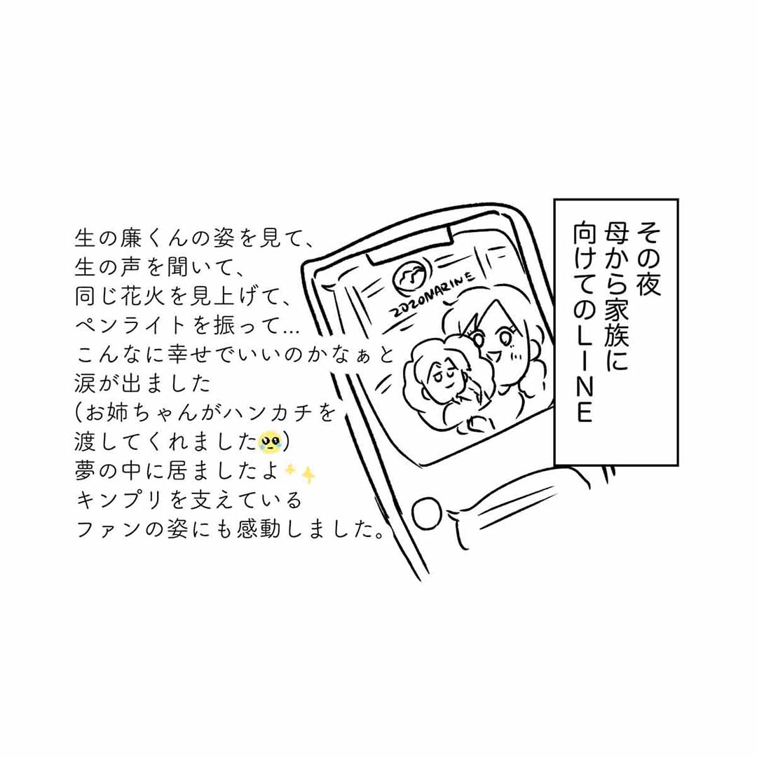 キンプリ花火、母と行く。⑬ ありがとね (3/3) 