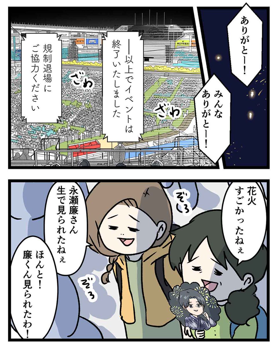 キンプリ花火、母と行く。⑬ ありがとね (2/3) 
