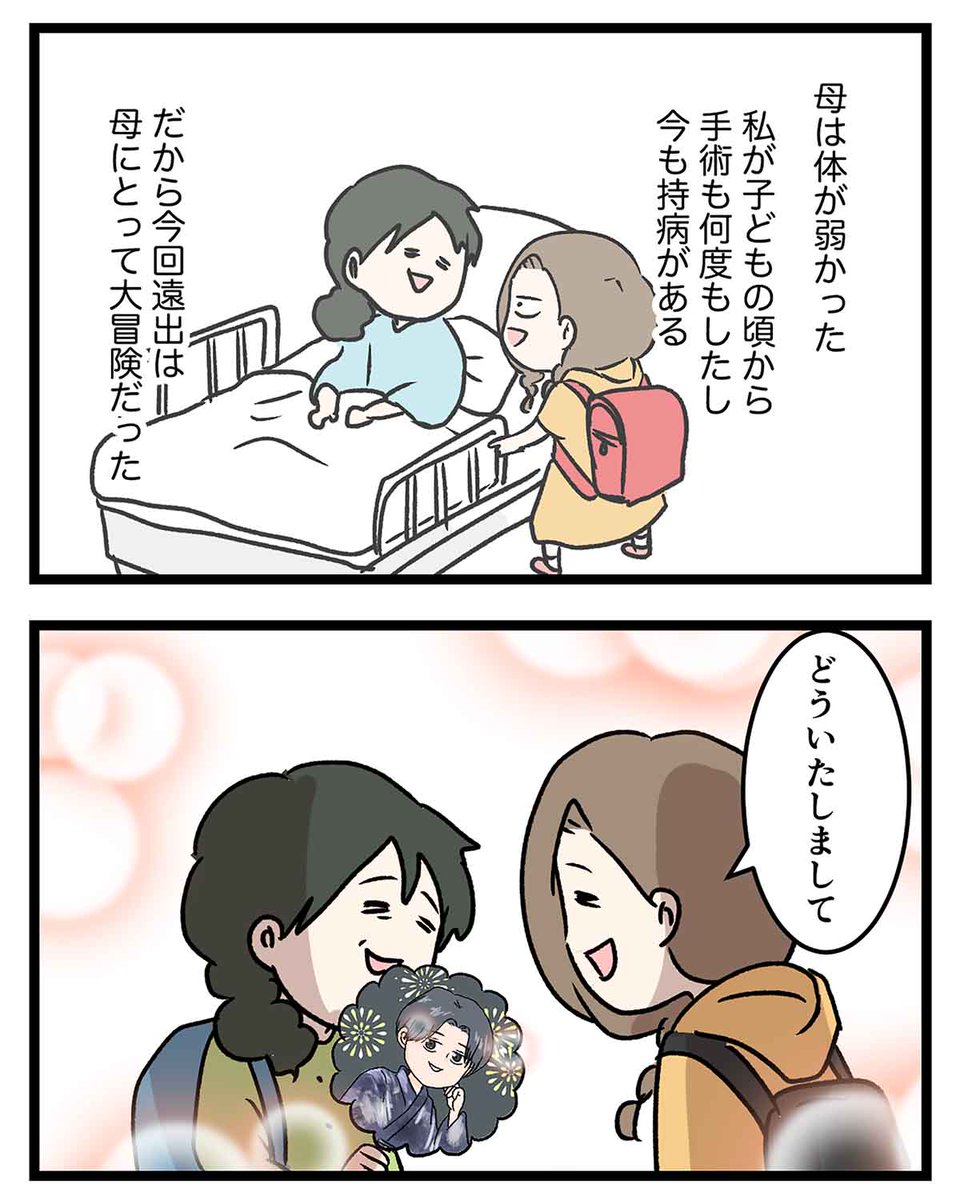 キンプリ花火、母と行く。⑬ ありがとね (3/3) 