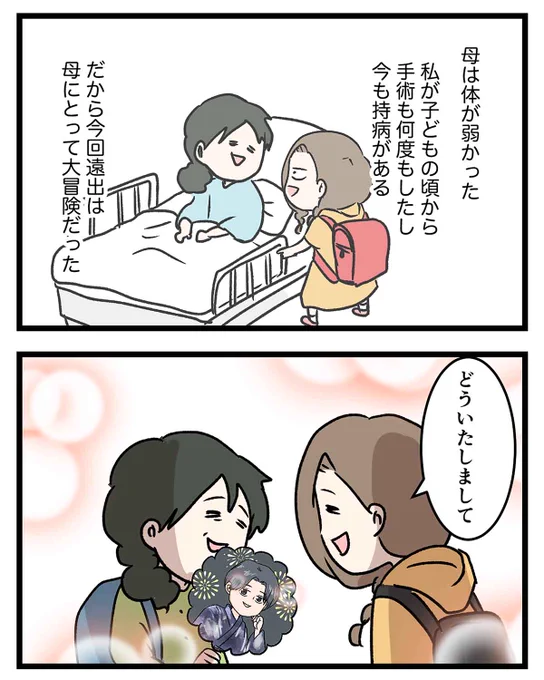 キンプリ花火、母と行く。⑬ ありがとね (3/3) 