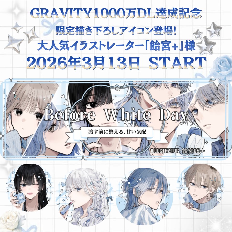GRAVITY(グラビティ)公式 tweet media
