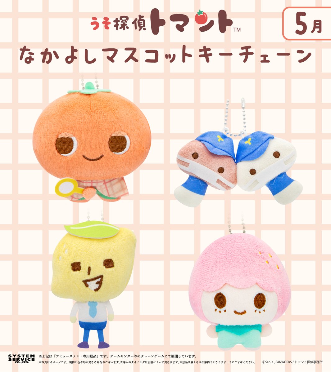 システムサービス公式 tweet media