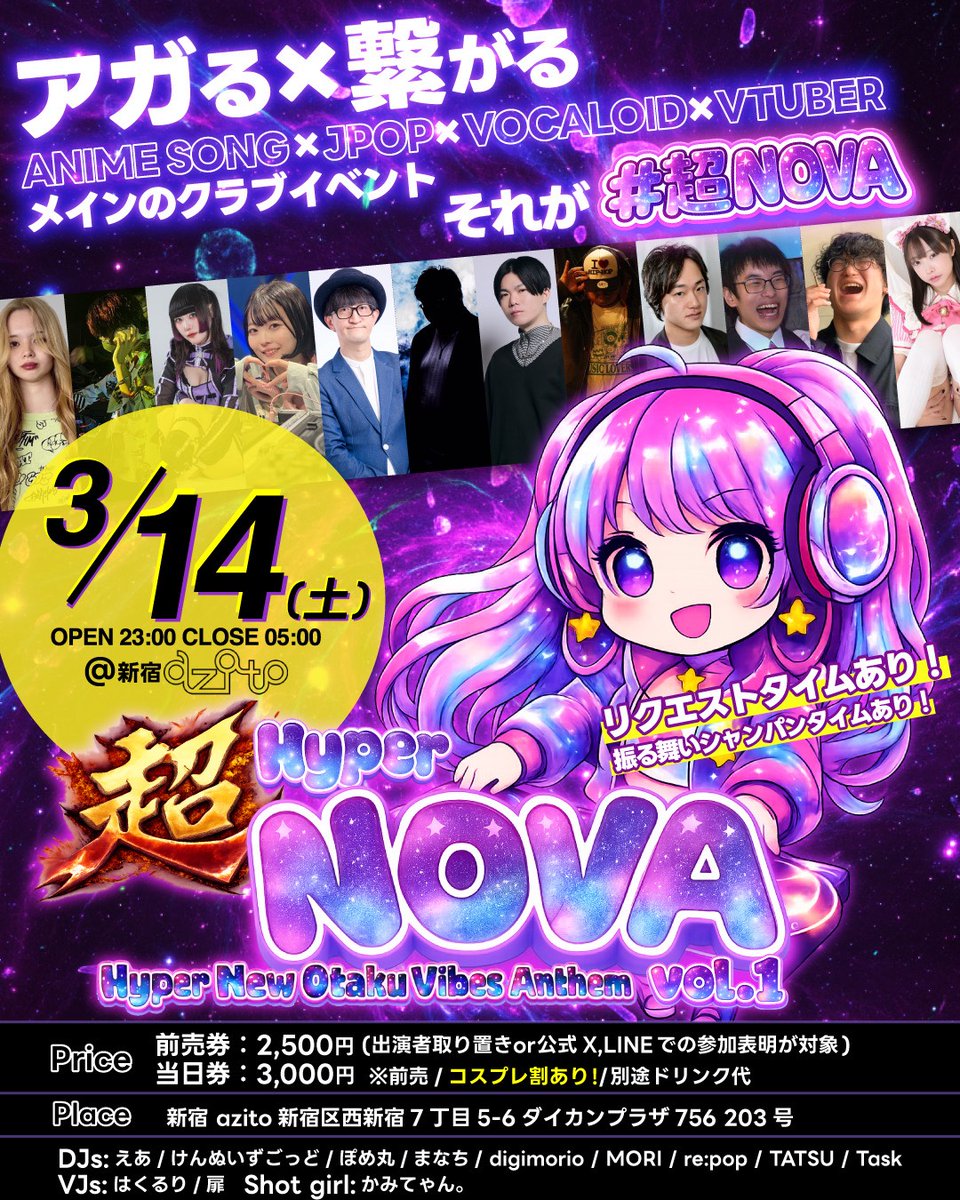 「#超NOVA」は3/14(土)23時スタート! tweet media