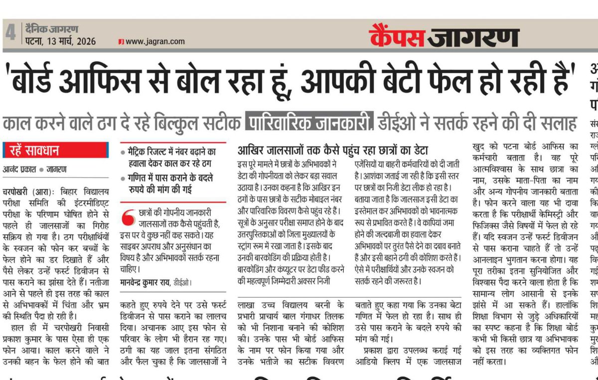 appress20's tweet photo. बिहार बोर्ड रिजल्ट के नाम पर ठग #BSEBPATNA ऑफिस से कर्मी बनकर बच्चों को पास कराने के बदले पैसे मांग रहे हैं, इनके झांसे में न आएं और सतर्क रहें। कृपया इस जानकारी को अन्य अभिभावकों के साथ साझा करें ताकि कोई और ठगी का शिकार न बने। #CyberCrime  #DainikJagran @officialbseb https://t.co/04eQrietEd