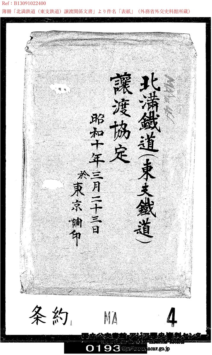 アジア歴史資料センター tweet media