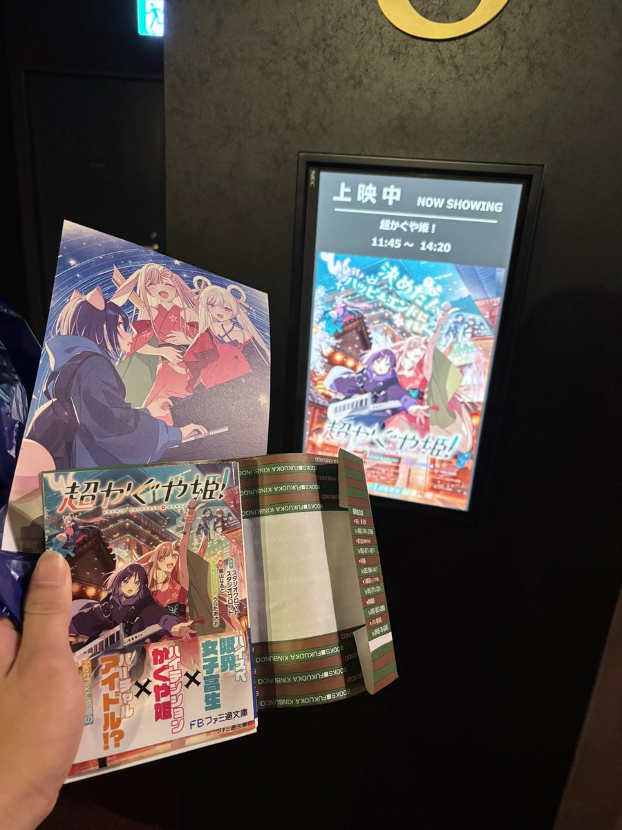 入場者特典の配布が決定！ 超かぐや姫！ 初回入場特典 パンフレット