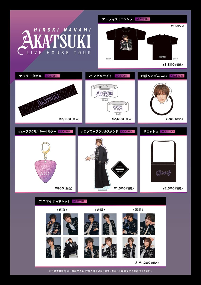 ⚠️6月28日開催 茨城公演のグッズ販売につきまして 雨天の場合、先行