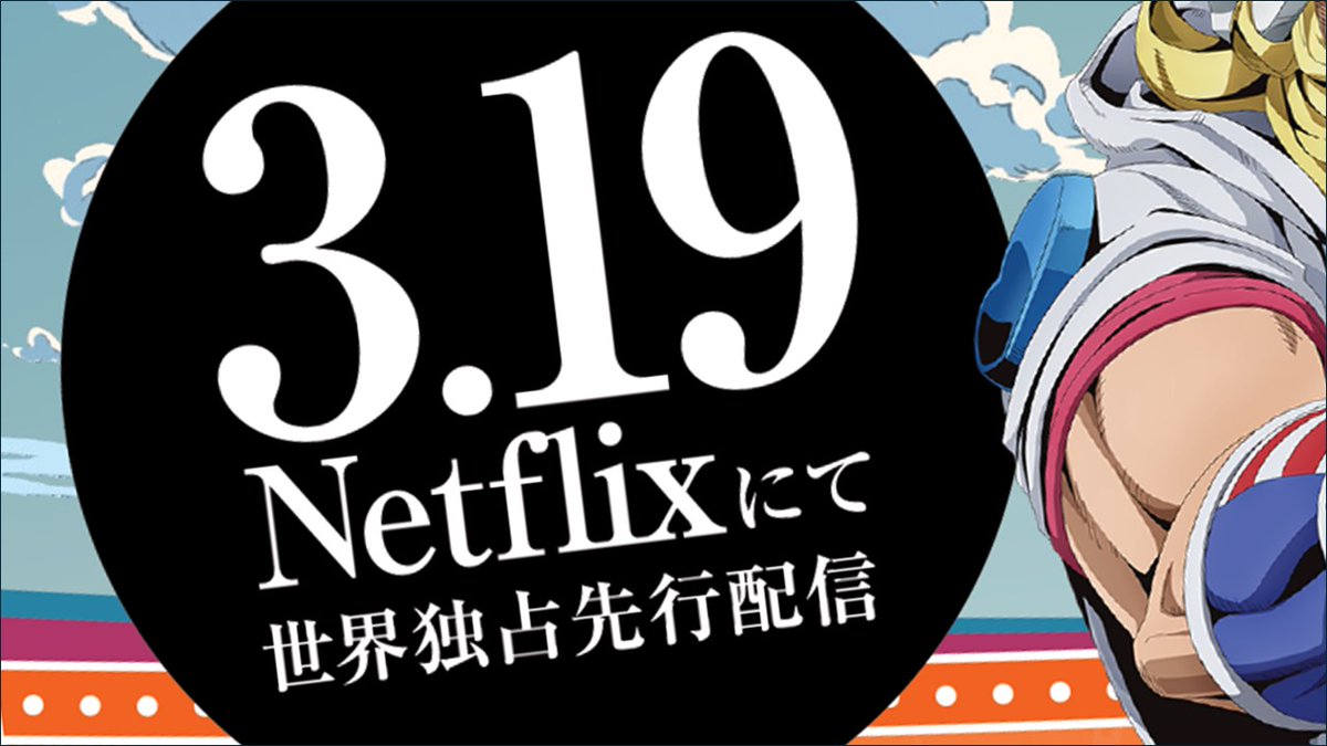 ||◤アニメ『スティール・ボール・ラン ジョジョの奇妙な冒険』広告掲出情報①◢||
 
1st STAGEの配信を記念し
本日より１週間限定で小田急新宿駅に広告を掲示！
 
♢掲載情報♢
【東京】新宿駅（西口地下・JR 東西自由通路前）｜3月16日（月）～3月22日（日）
 
本日は、広告の一部を公開！