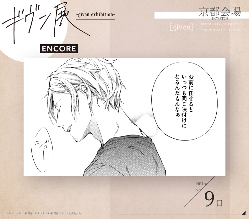 ギヴン展 -given exhibition-【公式】 tweet media