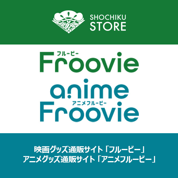 松竹ストア　Froovie「フルービー」＆anime Froovie「アニメフルービー」 tweet media