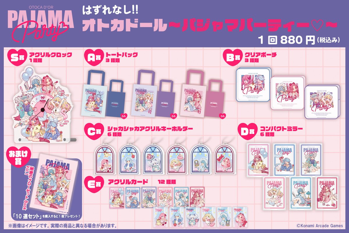 🎉オンラインくじ販売開始🎉
✨オトカドール～パジャマパーティー♡～✨

本日でオトカドールは11周年✨ずーっと応援ありがとう♥♥
お祝いのパジャマパーティーだよ～🐑
でも、え⁉だれ？だれ？新しいライバルちゃん？？？？

▼詳細はこちら
premiumkuji.konami.net/lp/otoca_pa/in…

#オトカドール