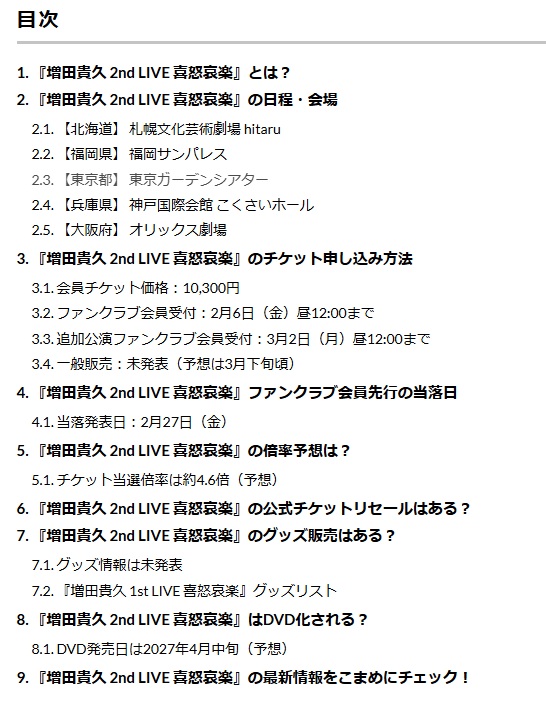 【#増田貴久 ツアー情報】

追加公演も決定したツアー「増田貴久 2nd LIVE 喜怒哀楽」を徹底解説！

チケット激戦必至公演の

・日程
・会場
・チケット入手方法
・予想倍率
・リセール

など気になる情報をまとめています。

cal-cha.com/music/johnnys/…

#喜怒哀楽