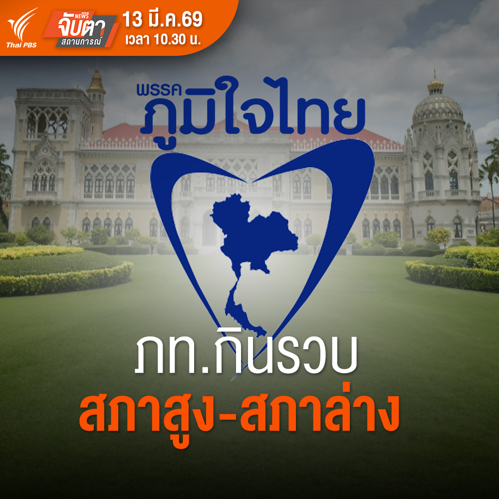 Thai PBS News tweet media