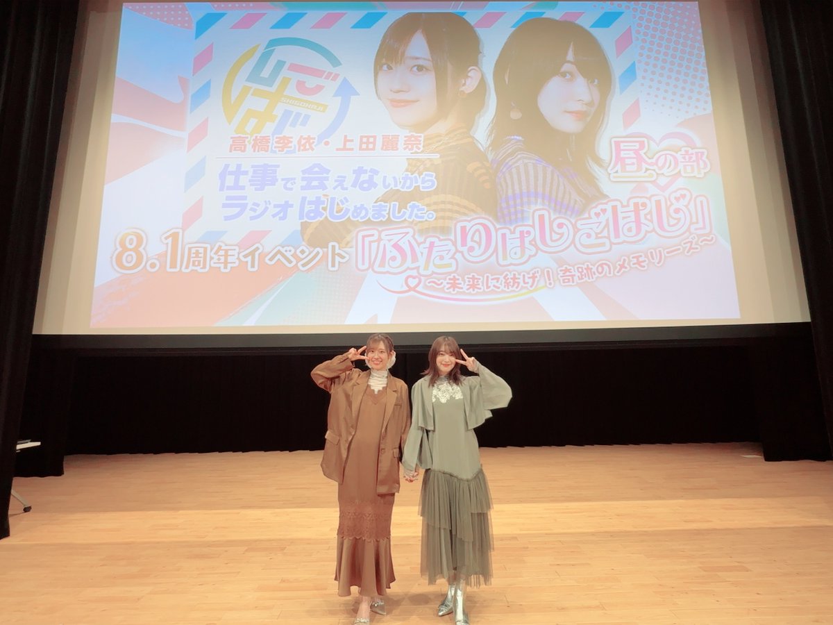 高橋李依 #上田麗奈 #しごはじ 8.1周年イベント 配信チケット販売は