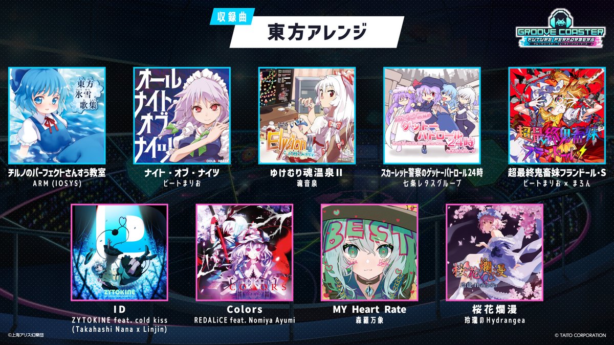 Nintendo Switch版『グルーヴコースター フューチャーパフォーマーズ