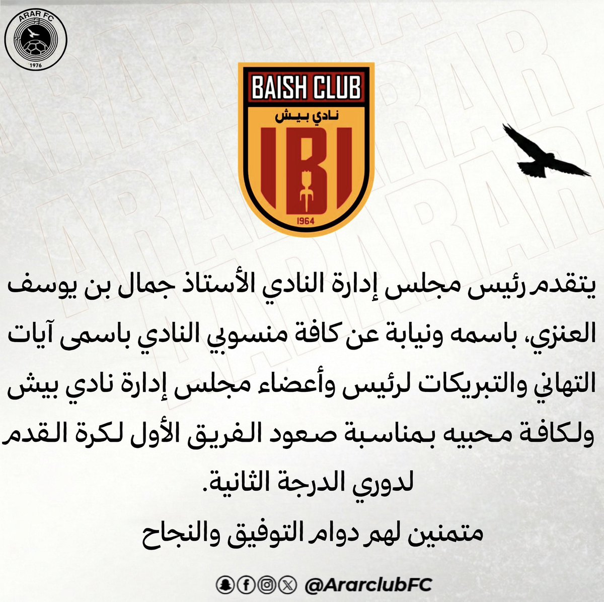 نادي عرعر السعودي tweet media