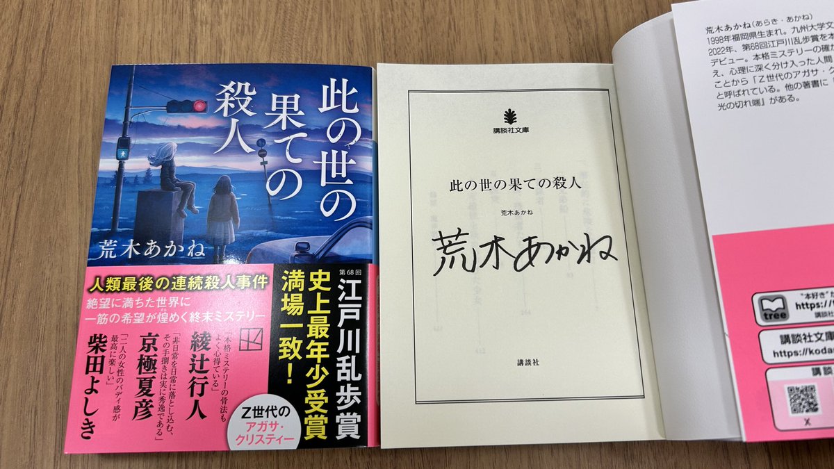 此の世の果ての殺人　サイン 此の世の果ての殺人 中古本・書籍 | ブックオフ公式オンラインストア
